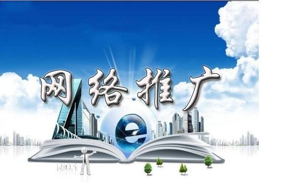 山根镇浅析网络推广的主要推广渠道具体有哪些