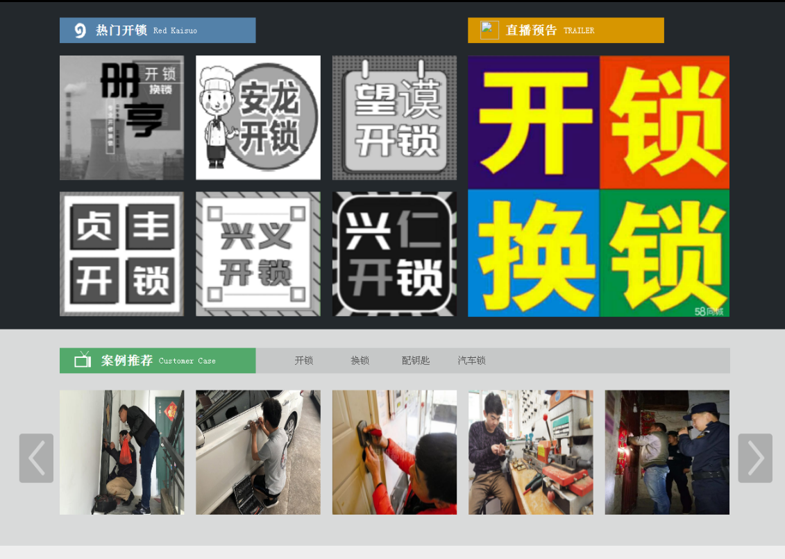 山根镇黔西南开锁网门户网站